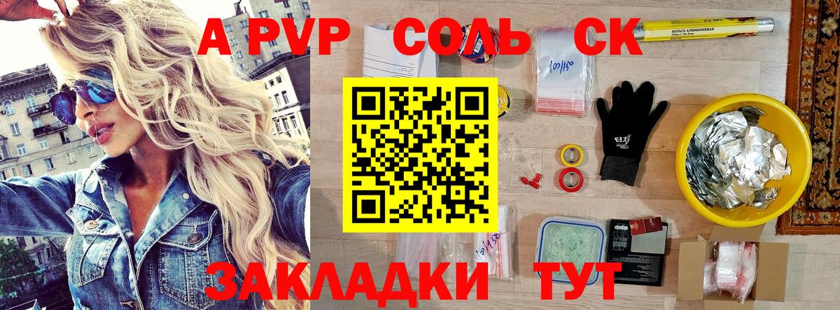 Новочеркасск  А ПВП VHQ  Альфа ПВП  наркошоп  A PVP Crystall  Вход с VPN 