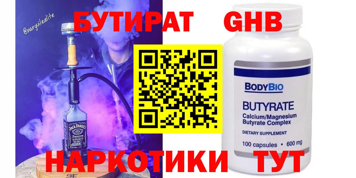 Бутират BDO 33% Новочеркасск