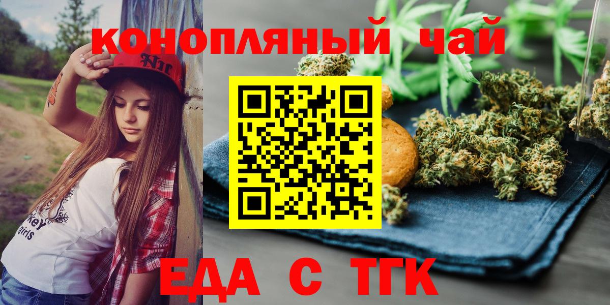 Печенье с ТГК марихуана  Вход с VPN  Новочеркасск 