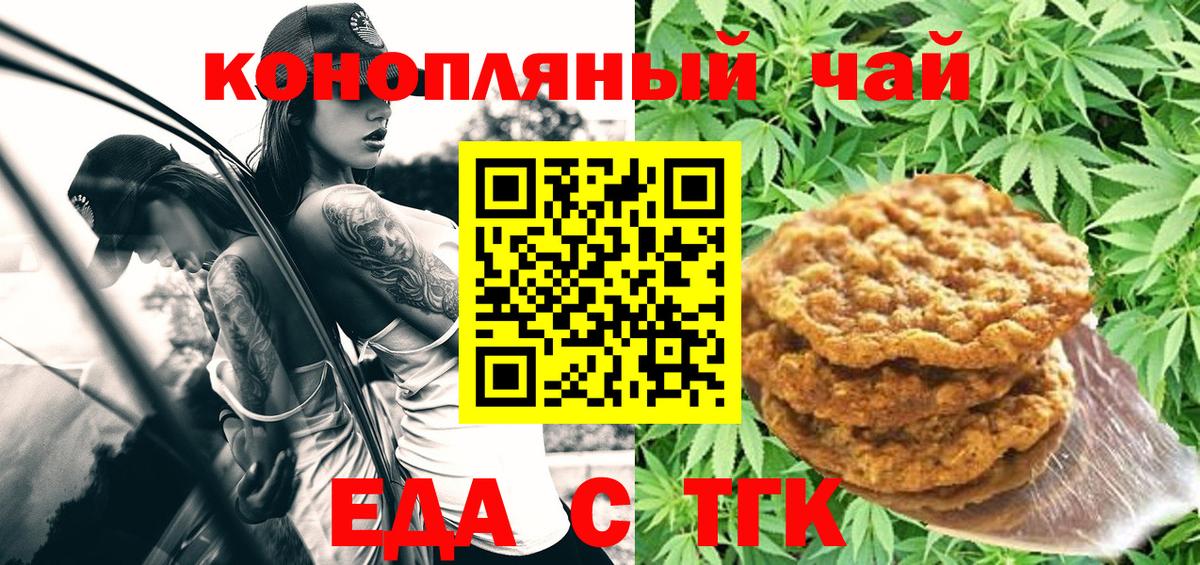 Canna-Cookies марихуана Новочеркасск