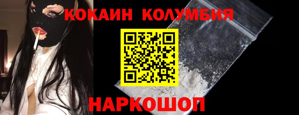 КОКАИН Колумбийский  КОКАИН Fish Scale  Новочеркасск  Вход с VPN 
