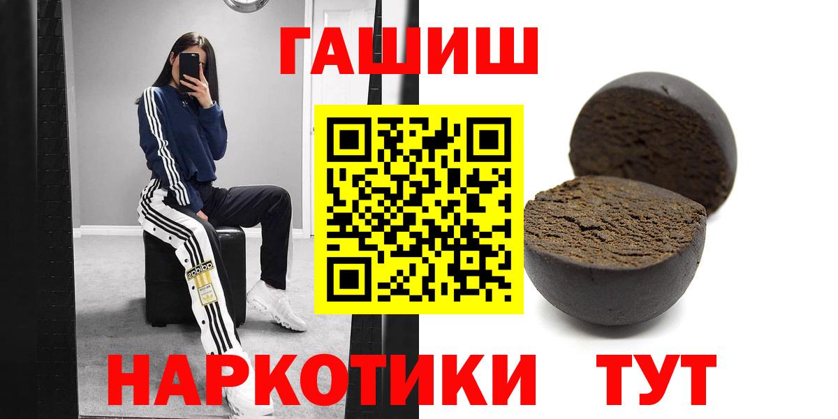 ГАШ гашик  Вход с VPN  ГАШ хэш  магазин  наркотиков  Новочеркасск 