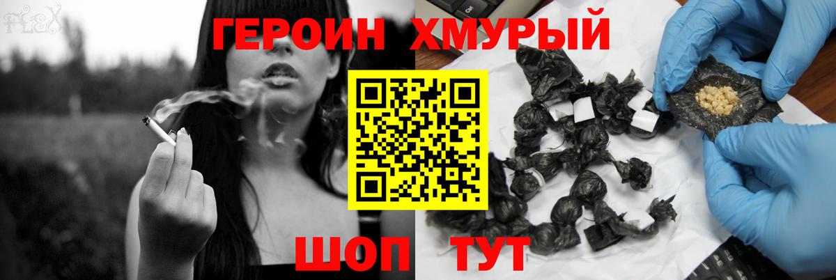 Героин VHQ  Вход с VPN  Новочеркасск 