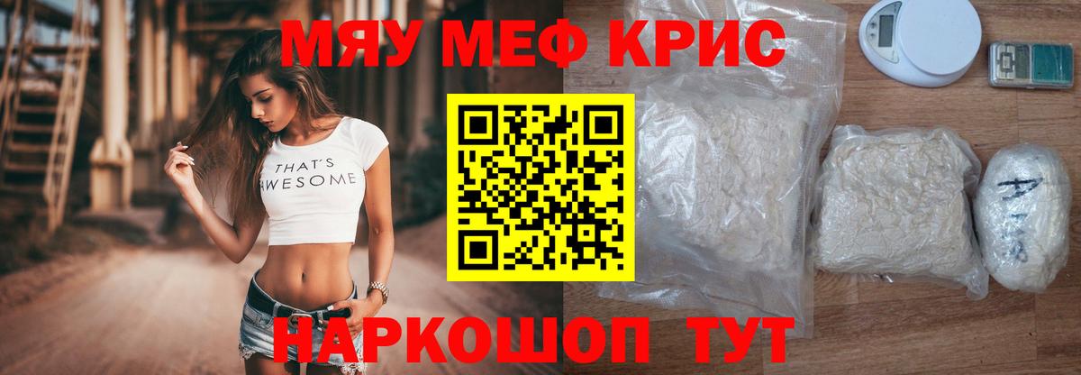 МЯУ-МЯУ кристаллы  Меф  Новочеркасск  Мефедрон mephedrone  Вход с VPN 