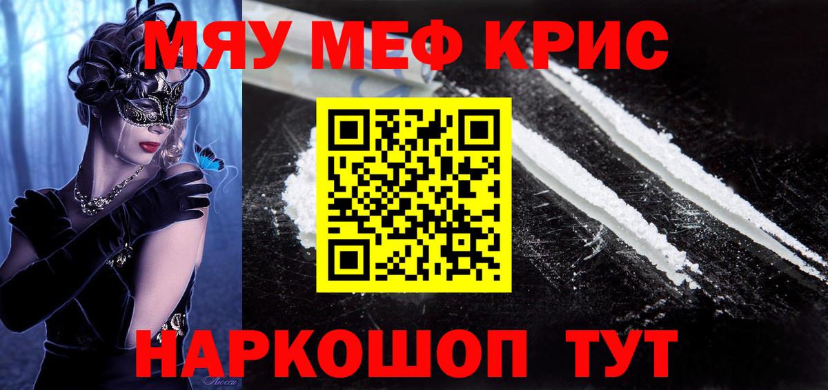 Мефедрон Новочеркасск